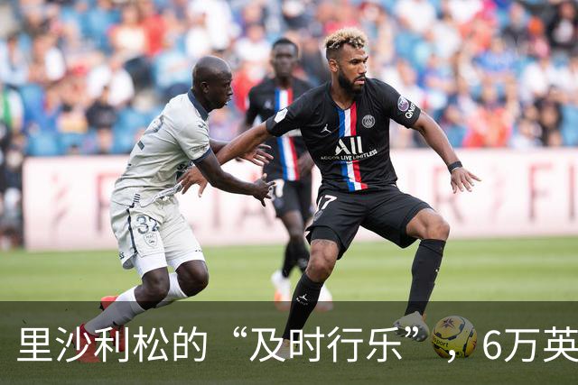 里沙利松的“及时行乐”，6万英镑跑车被罚200英镑！